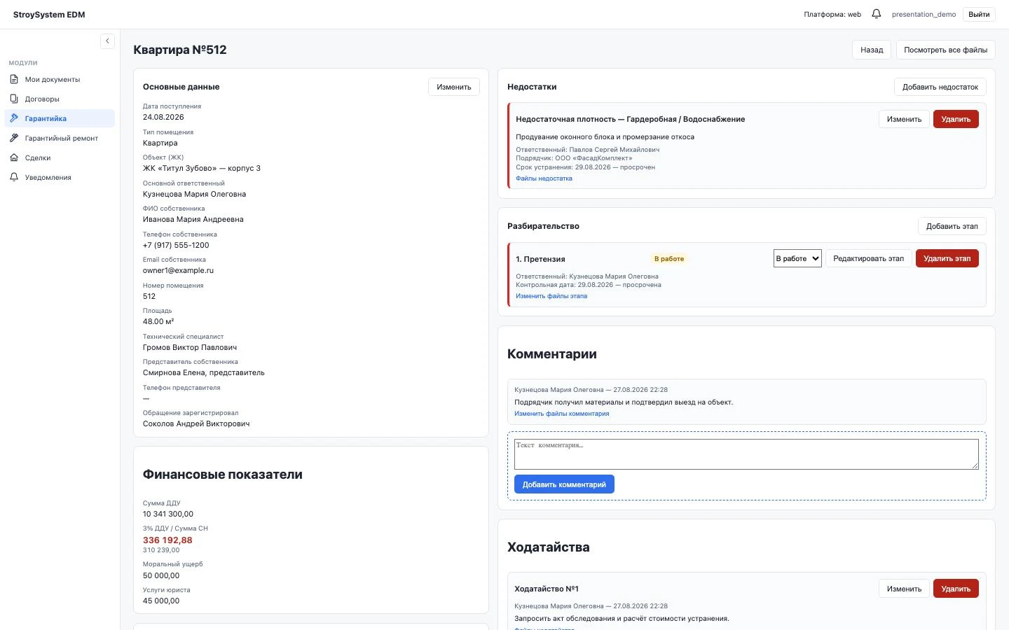 Гарантийно-претензионная работа