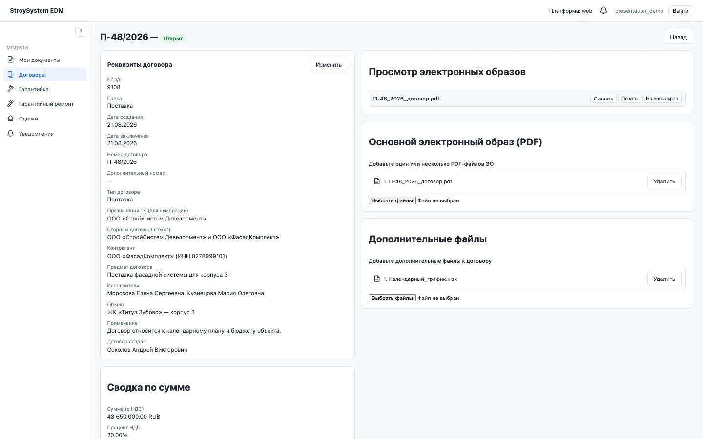 Договоры: обязательства под контролем